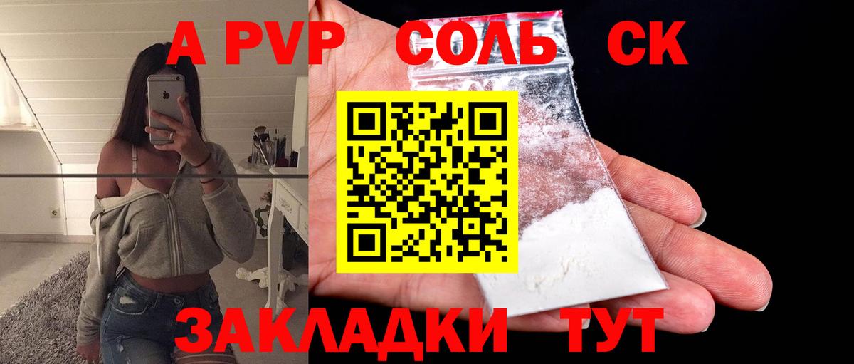 Малоярославец  A PVP мука  A PVP Соль  Вход с VPN  Альфа ПВП VHQ 