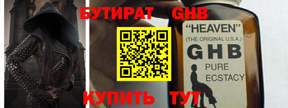 БУТИРАТ бутандиол Малоярославец