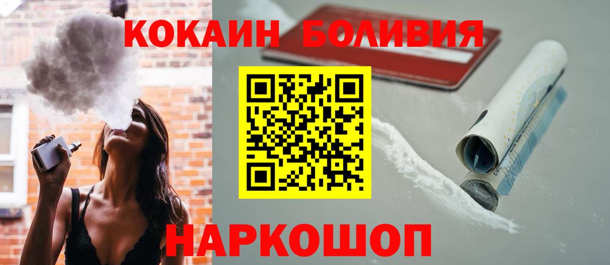 Cocaine Боливия  Кокаин Эквадор  Малоярославец  Вход с VPN 