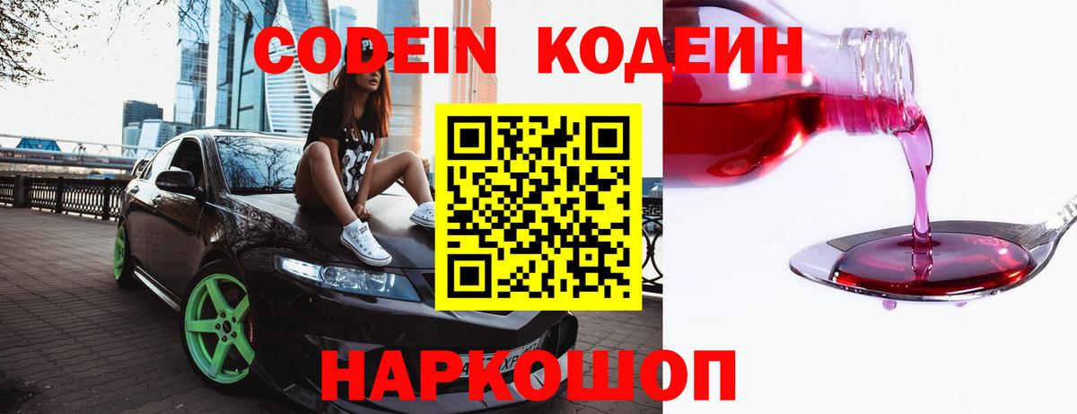 Малоярославец  Кодеиновый сироп Lean напиток Lean (лин)  Codein напиток Lean (лин)  Вход с VPN 
