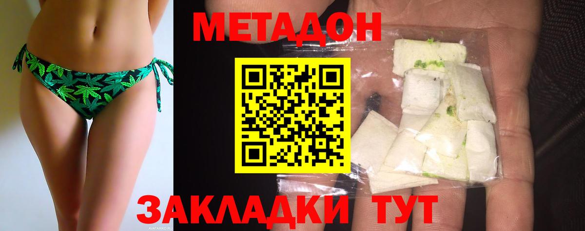 МЕТАДОН VHQ  Метадон кристалл  Малоярославец  Вход с VPN 
